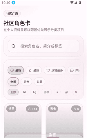 夜色AI应用内对话画面之角色详情